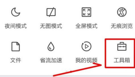 QQ瀏覽器怎么開(kāi)啟護(hù)眼模式？QQ瀏覽器護(hù)眼模式開(kāi)啟方法分享