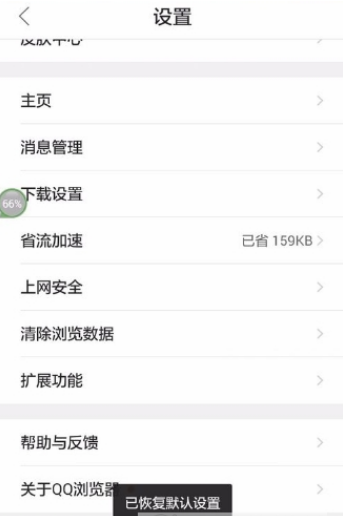 QQ瀏覽器如何恢復(fù)默認(rèn)設(shè)置？QQ瀏覽器恢復(fù)默認(rèn)設(shè)置方法一覽