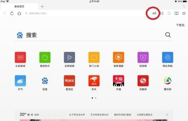 qq瀏覽器ar模式好用嗎？qq瀏覽器ar模式圖文介紹