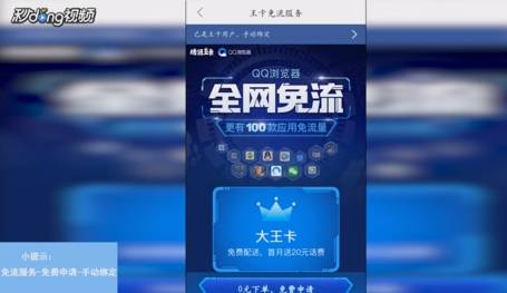 qq瀏覽器全網(wǎng)免流怎么設(shè)置？qq瀏覽器全網(wǎng)免流設(shè)置方法分享
