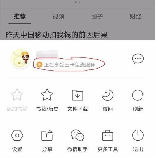 qq瀏覽器全網(wǎng)免流怎么設(shè)置？qq瀏覽器全網(wǎng)免流設(shè)置方法分享
