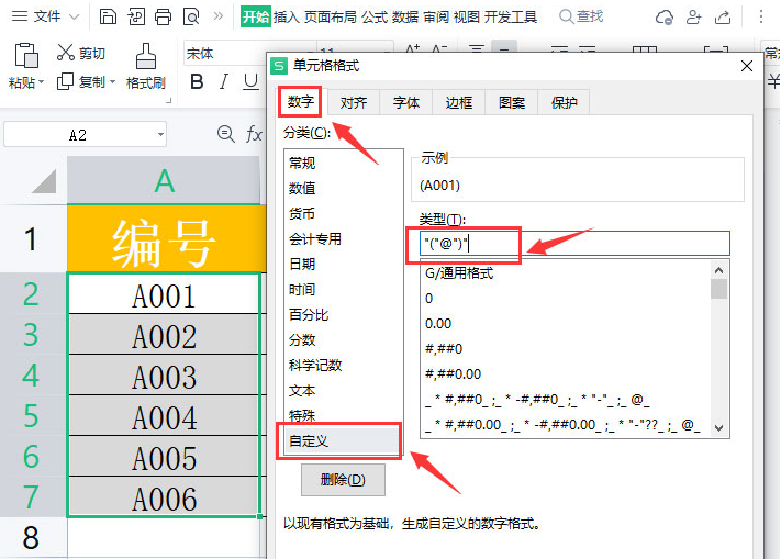 wps單元格數(shù)字批量加括號方法介紹