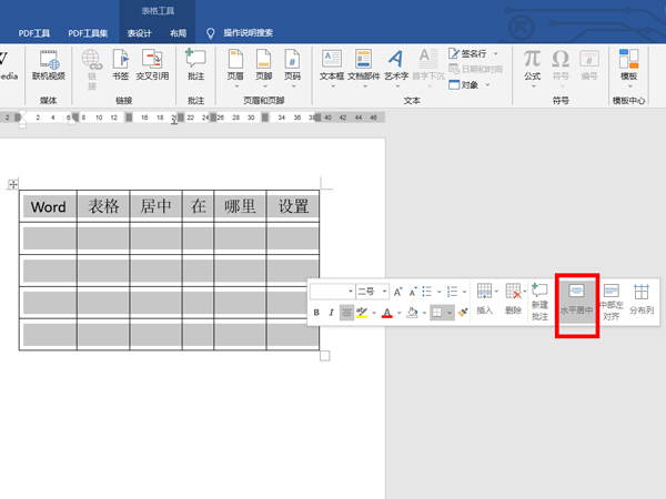word設(shè)置表格水平居中方法分享