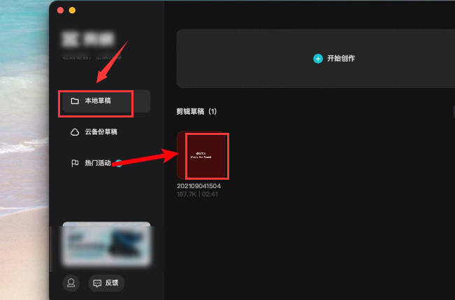 剪映電腦端修改錯(cuò)誤字幕方法介紹