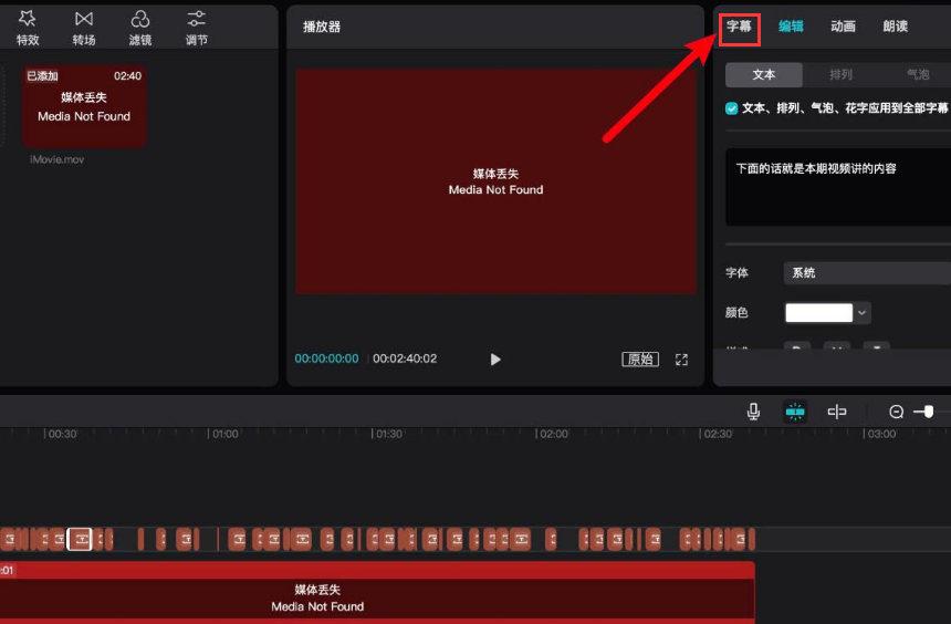 剪映電腦端修改錯(cuò)誤字幕方法介紹