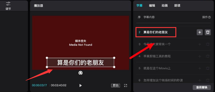 剪映電腦端修改錯(cuò)誤字幕方法介紹