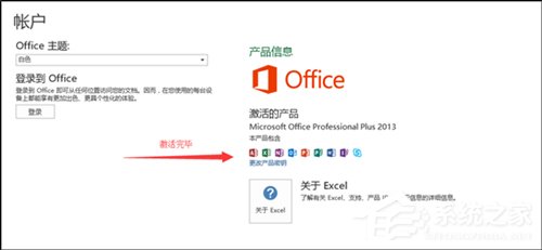 Win10 Office2013怎么激活？激活技巧分享