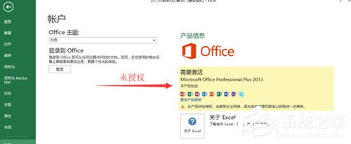 Win10 Office2013怎么激活？激活技巧分享