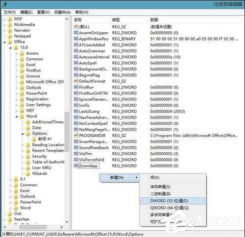 Win7 Office2013每次打開都要配置？Office2013要配置解決方法