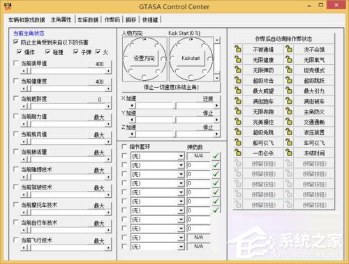 Win8系統(tǒng)圣安地列斯cc修改器打不開怎么辦？