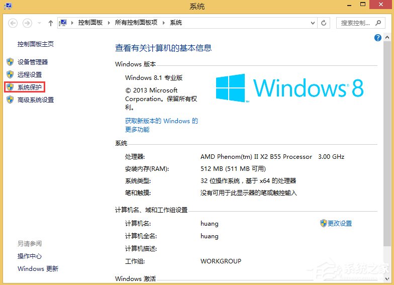 Win8系統(tǒng)如何關(guān)閉系統(tǒng)還原？Win8系統(tǒng)關(guān)閉系統(tǒng)還原的方法