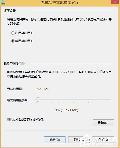 Win8系統(tǒng)如何關(guān)閉系統(tǒng)還原？Win8系統(tǒng)關(guān)閉系統(tǒng)還原的方法