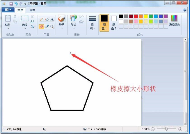 如果設(shè)置win7自帶畫圖工具橡皮擦的大小 設(shè)置win7自帶畫圖工具橡皮擦的大小的方法