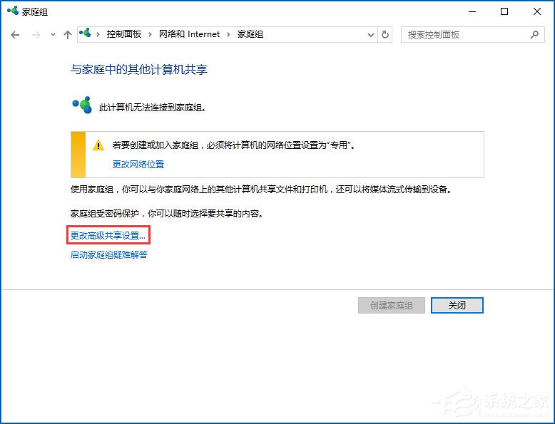 Win10電腦怎么關閉網絡共享？Win10完全關閉網絡共享的方法