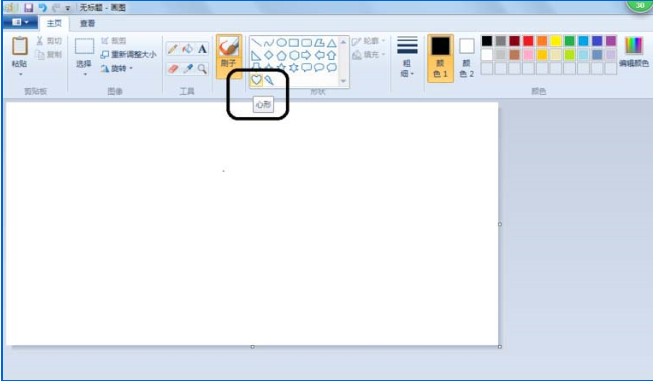 怎么用windows畫(huà)圖工具繪制心形 用windows畫(huà)圖工具繪制心形的方法