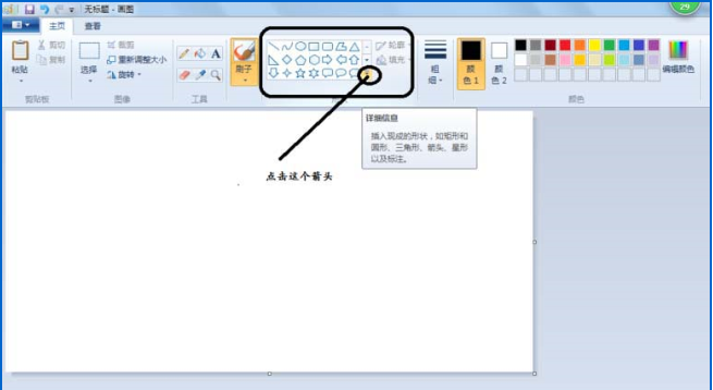 怎么用windows畫(huà)圖工具繪制心形 用windows畫(huà)圖工具繪制心形的方法