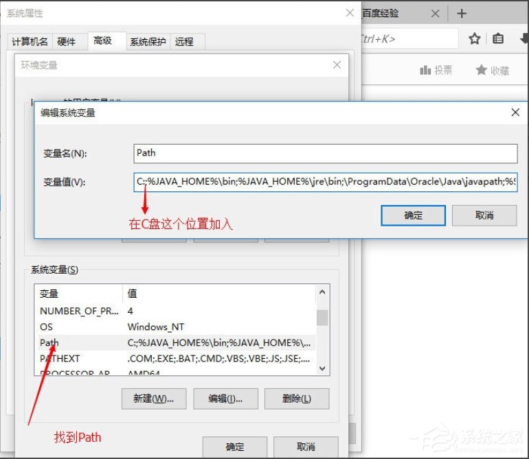 Win10系統(tǒng)怎么配置Java環(huán)境變量？