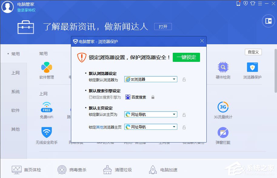 Win7系統(tǒng)IE被篡改怎么辦？Win7系統(tǒng)IE主頁反復(fù)被篡改的解決方法