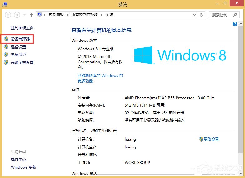 Win8怎么卸載鍵盤驅(qū)動？Win8卸載鍵盤驅(qū)動的方法