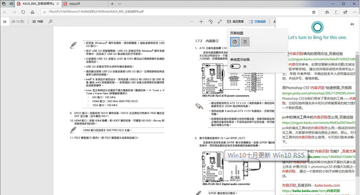 新版win10有什么功能值得期待？