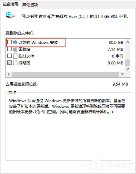 Win10系統(tǒng)Windows.old怎么刪除？Win10系統(tǒng)刪除Windows.old的方法