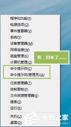 Win8系統(tǒng)命令提示符不見了怎么解決？