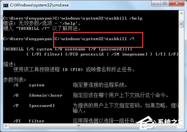 Win7系統(tǒng)怎么解決taskkill不是內(nèi)部命令？