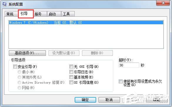 Win7系統(tǒng)如何使用Msconfig限制電腦性能？