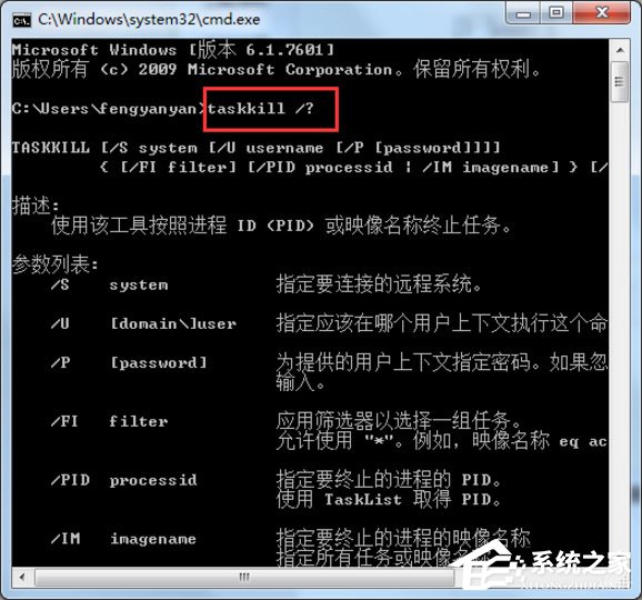 Win7系統(tǒng)怎么解決taskkill不是內(nèi)部命令？