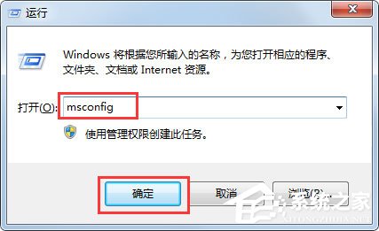 Win7系統(tǒng)如何使用Msconfig限制電腦性能？