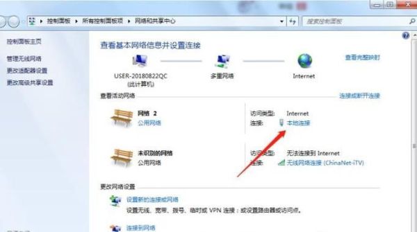 WIN7系統(tǒng)本地連接怎么打開?怎么設(shè)置?