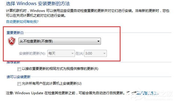 Win7系統(tǒng)關閉自動更新功能的具體操作教程