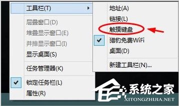 Win8系統(tǒng)軟鍵盤怎么打開？Win8系統(tǒng)打開軟鍵盤的方法