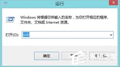 Win8系統(tǒng)軟鍵盤怎么打開？Win8系統(tǒng)打開軟鍵盤的方法