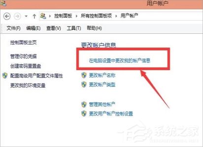 Win8系統(tǒng)怎么設(shè)置電腦開機(jī)密碼？Win8系統(tǒng)設(shè)置電腦開機(jī)密碼的方法