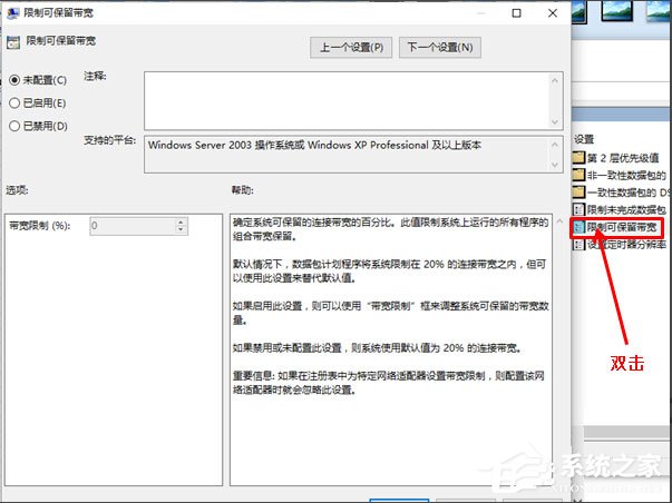 Win10系統(tǒng)如何解除限制網(wǎng)速？Win10系統(tǒng)解除限制網(wǎng)速的方法