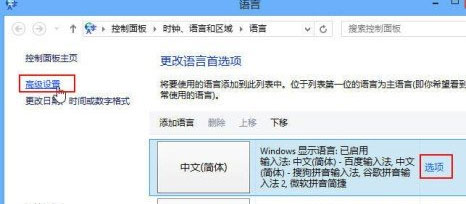 Win8如何設(shè)置個性化輸入法？Win8輸入法設(shè)置方法介紹