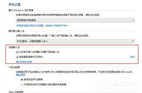 Win8如何設(shè)置個性化輸入法？Win8輸入法設(shè)置方法介紹