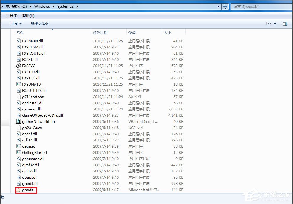Win7 gpedit.msc找不到怎么辦？Win7 gpedit.msc找不到的解決方法