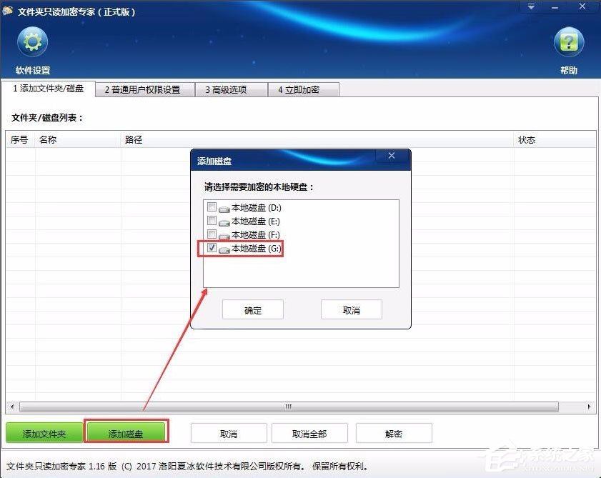 Win7系統(tǒng)如何加密電腦硬盤？Win7系統(tǒng)全盤加密方法介紹