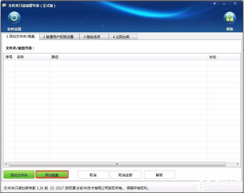 Win7系統(tǒng)如何加密電腦硬盤？Win7系統(tǒng)全盤加密方法介紹
