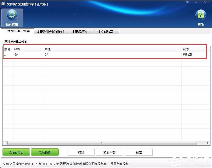 Win7系統(tǒng)如何加密電腦硬盤？Win7系統(tǒng)全盤加密方法介紹