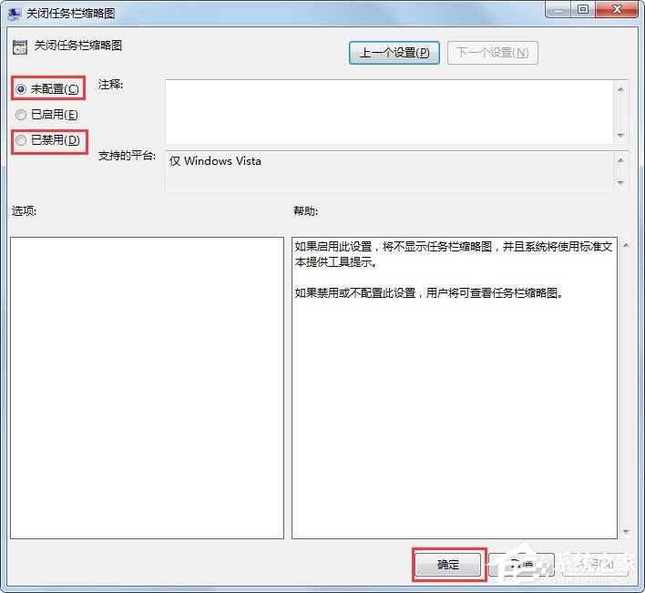 Win7任務(wù)欄縮略圖預(yù)覽變成列表預(yù)覽怎么解決？