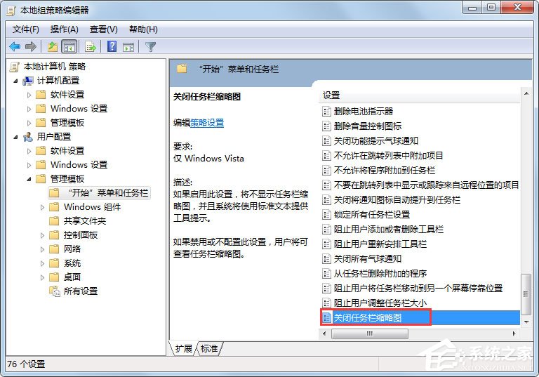 Win7任務(wù)欄縮略圖預(yù)覽變成列表預(yù)覽怎么解決？