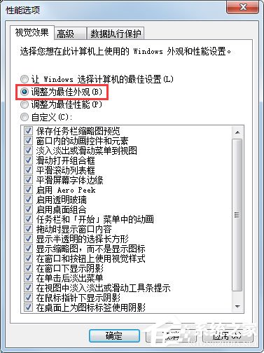 Win7任務(wù)欄縮略圖預(yù)覽變成列表預(yù)覽怎么解決？