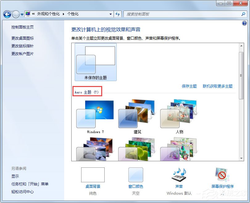 Win7任務(wù)欄縮略圖預(yù)覽變成列表預(yù)覽怎么解決？