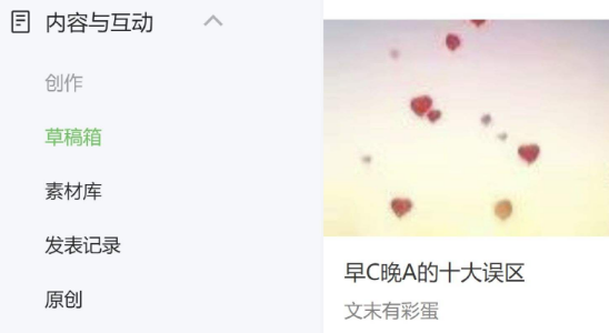 微信公眾號(hào)發(fā)布文章重新編輯方法介紹