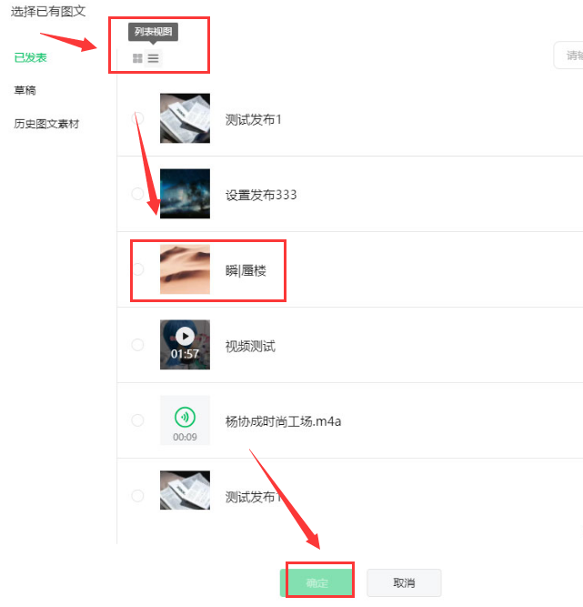 微信公眾號(hào)發(fā)布文章重新編輯方法介紹
