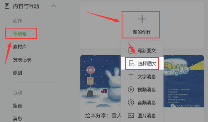 微信公眾號(hào)發(fā)布文章重新編輯方法介紹