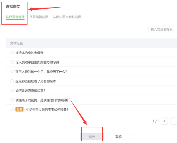 微信公眾號(hào)發(fā)布文章重新編輯方法介紹